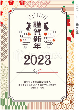 年賀状 2023年 卯年 レトロ 年賀状 2023年 卯年 レトロ 96027456