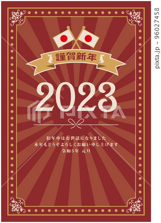 年賀状 2023年 卯年 レトロ 年賀状 2023年 卯年 レトロ 96027458