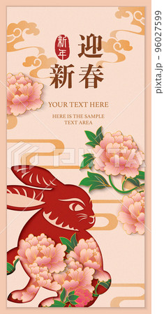 2023 Happy Chinese new year of rabbit peony flower and spiral curve cloud. Chinese translation : New year 96027599