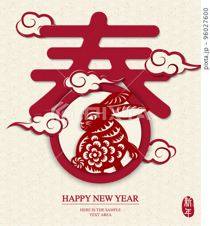 2023 Happy Chinese new year of rabbit with Chinese text design art.  Chinese translation : Spring and New year 96027600