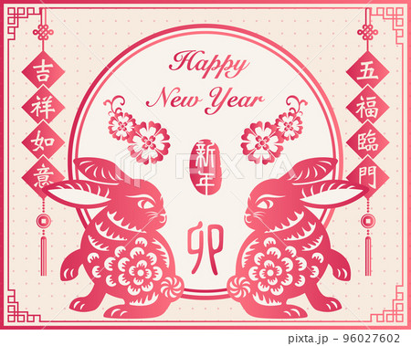 2023 Happy Chinese new year of rabbit retro elegant spring couplet decoration. Chinese Translation : May fortune come to your door. Good luck and happiness to you. 96027602