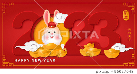 2023 Happy Chinese new year of cartoon cute rabbit and spiral curve cloud golden ingot. Chinese Translation : New year of rabbit 96027648