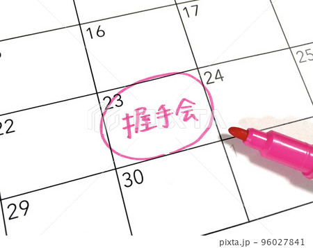握手会のスケジュール 96027841