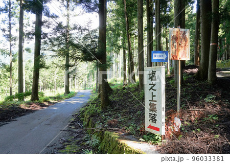 富士見山林道と集落の案内板【山梨県早川町】 96033381
