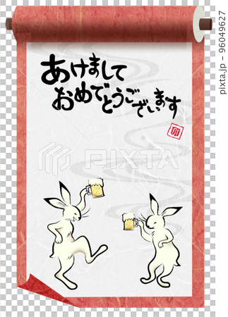 巻物風年賀状 96049627