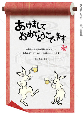 巻物風年賀状 巻物風年賀状 96049628