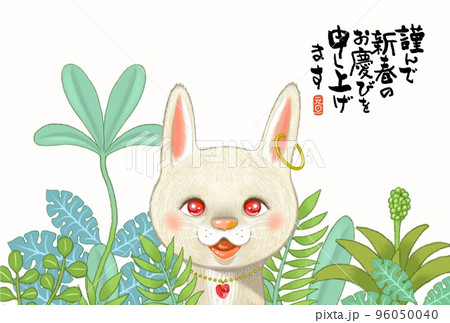 卯年年賀状 96050040