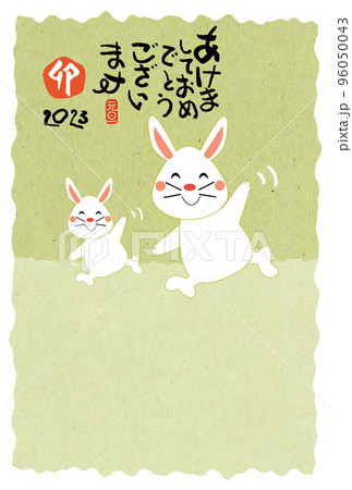 卯年年賀状 96050043