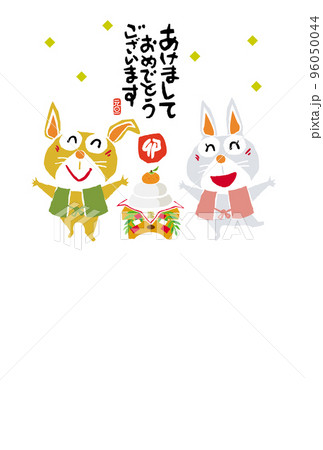 卯年年賀状 96050044