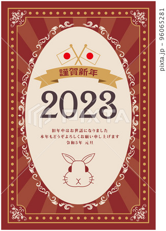 年賀状　2023年　卯年　レトロ 96065281