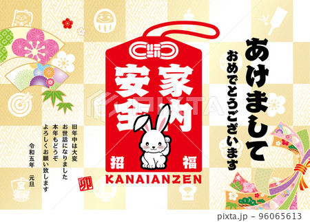 2023年賀状 96065613