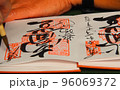 御朱印を描く 96069372