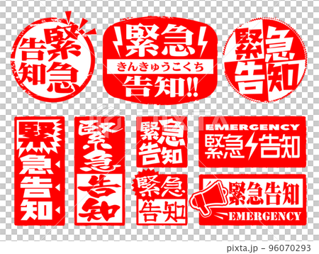 Stamp material Urgent notice 96070293