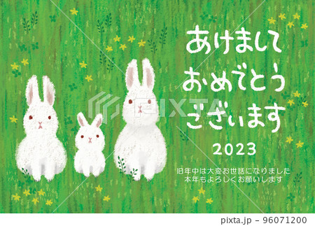 年賀状、2023年、卯年（横位置、日本語） 96071200