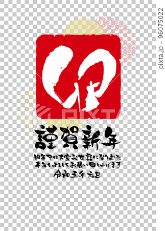 2023 Year of the Rabbit New Year's card template The character of the rabbit mixed with the silhouette of a secretly rabbit 96075022