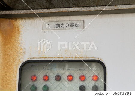 古い動力分電盤 96083891