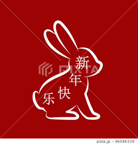 Rabbit silhouette with chinese lettering - HAPPY CHINESE NEW YEAR. Year of the Rabbit symbol. Happy Lunar Year 2023. Isolated on red background Rabbit silhouette with chinese lettering - HAPPY CHINESE NEW YEAR. Year of the Rabbit symbol. Happy Lunar Year 2023. Isolated on red background 96086330