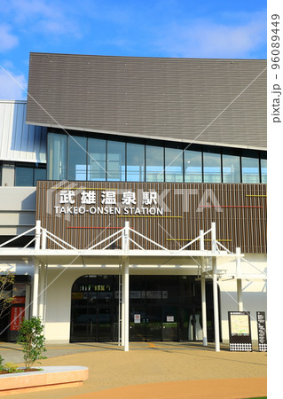 西九州新幹線　武雄温泉駅 96089449