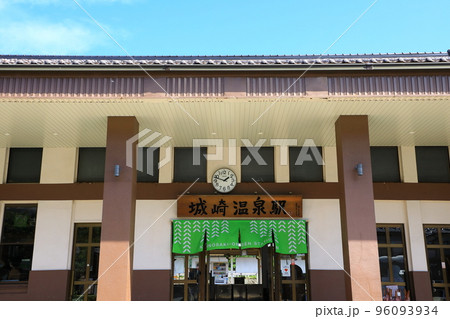 城崎温泉駅 96093934