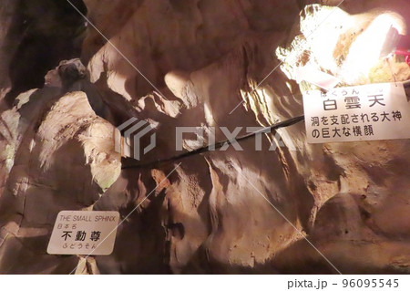 【広島県】帝釈峡の白雲洞 【広島県】帝釈峡の白雲洞 96095545