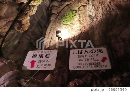 【広島県】帝釈峡の白雲洞 【広島県】帝釈峡の白雲洞 96095549