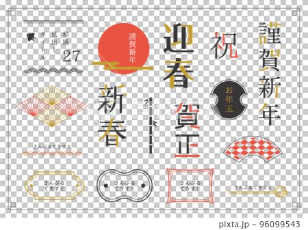 和風見出しセット27 96099543