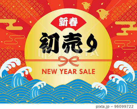 お正月セールの初日の出と波の背景イラスト 96099722