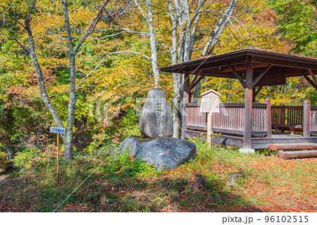 石標と東屋【秋の巴淵】 石標と東屋【秋の巴淵】 96102515