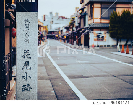 祇園 花見小路 朝景 祇園 花見小路 朝景 96104121