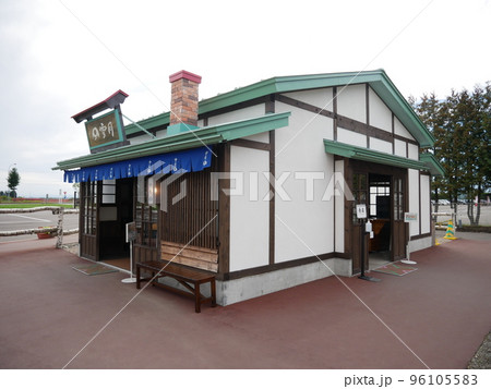 道の駅おとふけ なつぞらのふる里 道の駅おとふけ なつぞらのふる里 96105583