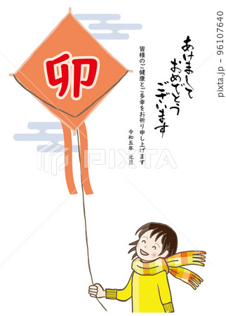 2023年 年賀状 卯年 凧遊びをする少女 96107640