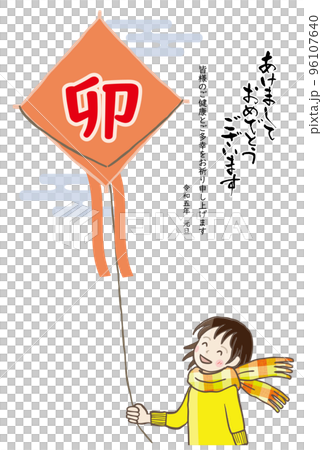 2023年 年賀状 卯年 凧遊びをする少女 96107640