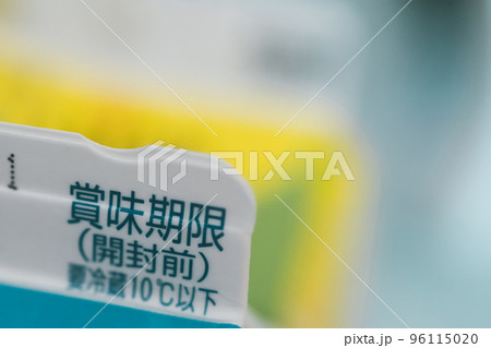 牛乳パックの賞味期限 96115020