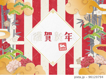 年賀状素材-2023年-和風-和モダン-和紙の風合い 96120794