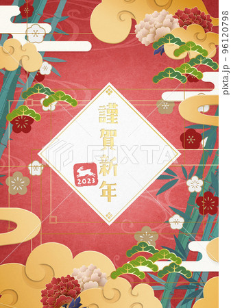 年賀素材-2023年-ひし型-和紙-雲-和柄-謹賀新年 96120798
