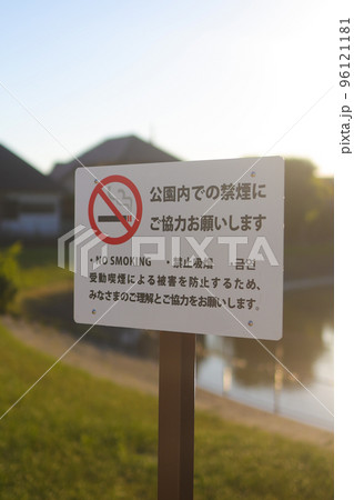 禁煙看板 禁煙看板 96121181