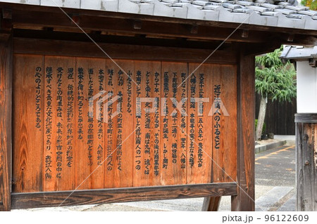 風情ある街並み　近江八幡新町通り 96122609