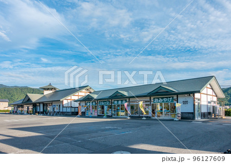 道の駅 たかはた まほろばステーション 道の駅 たかはた まほろばステーション 96127609