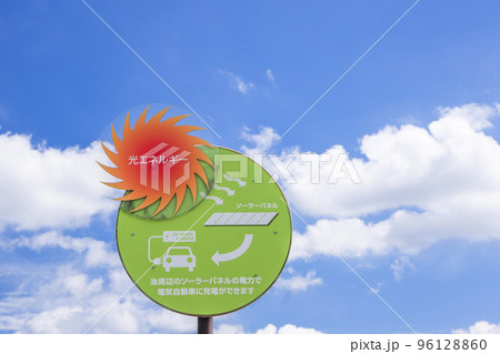 光エネルギー利用の電気自動車充電案内板 96128860