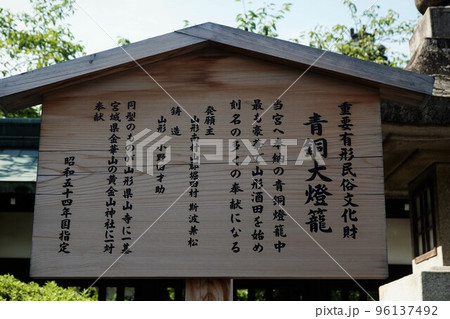 金比羅宮は香川県の像頭山に鎮座する神社です。 金比羅宮は香川県の像頭山に鎮座する神社です。 96137492