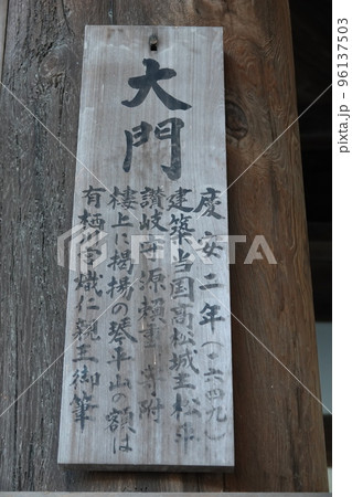 金比羅宮は香川県の像頭山に鎮座する神社です。 金比羅宮は香川県の像頭山に鎮座する神社です。 96137503