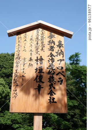 金比羅宮は香川県の像頭山に鎮座する神社です。 96138977