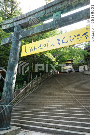 金比羅宮は香川県の像頭山に鎮座する神社です。 金比羅宮は香川県の像頭山に鎮座する神社です。 96139001