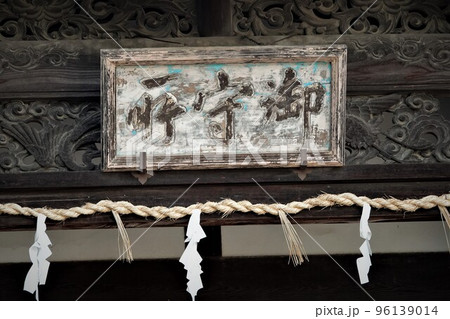 金比羅宮は香川県の像頭山に鎮座する神社です。 金比羅宮は香川県の像頭山に鎮座する神社です。 96139014