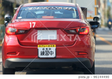 教習車両　イメージ 96144490
