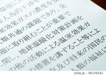 「地球温暖化対策の推進に関する法律」(地球温暖化対策推進法)の条文のアップ。 「地球温暖化対策の推進に関する法律」(地球温暖化対策推進法)の条文のアップ。 96148361