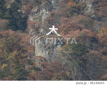 妙義山の大の字と紅葉 妙義山の大の字と紅葉 96148843