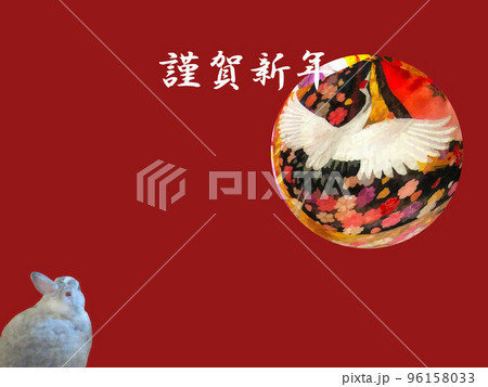 謹賀新年 96158033