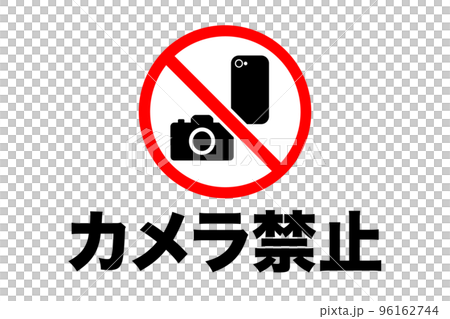 カメラ禁止のアイコン(png)のイラスト素材 [96162744] PIXTA