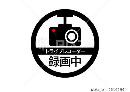 ドライブレコーダーのイラスト(png) 96163944